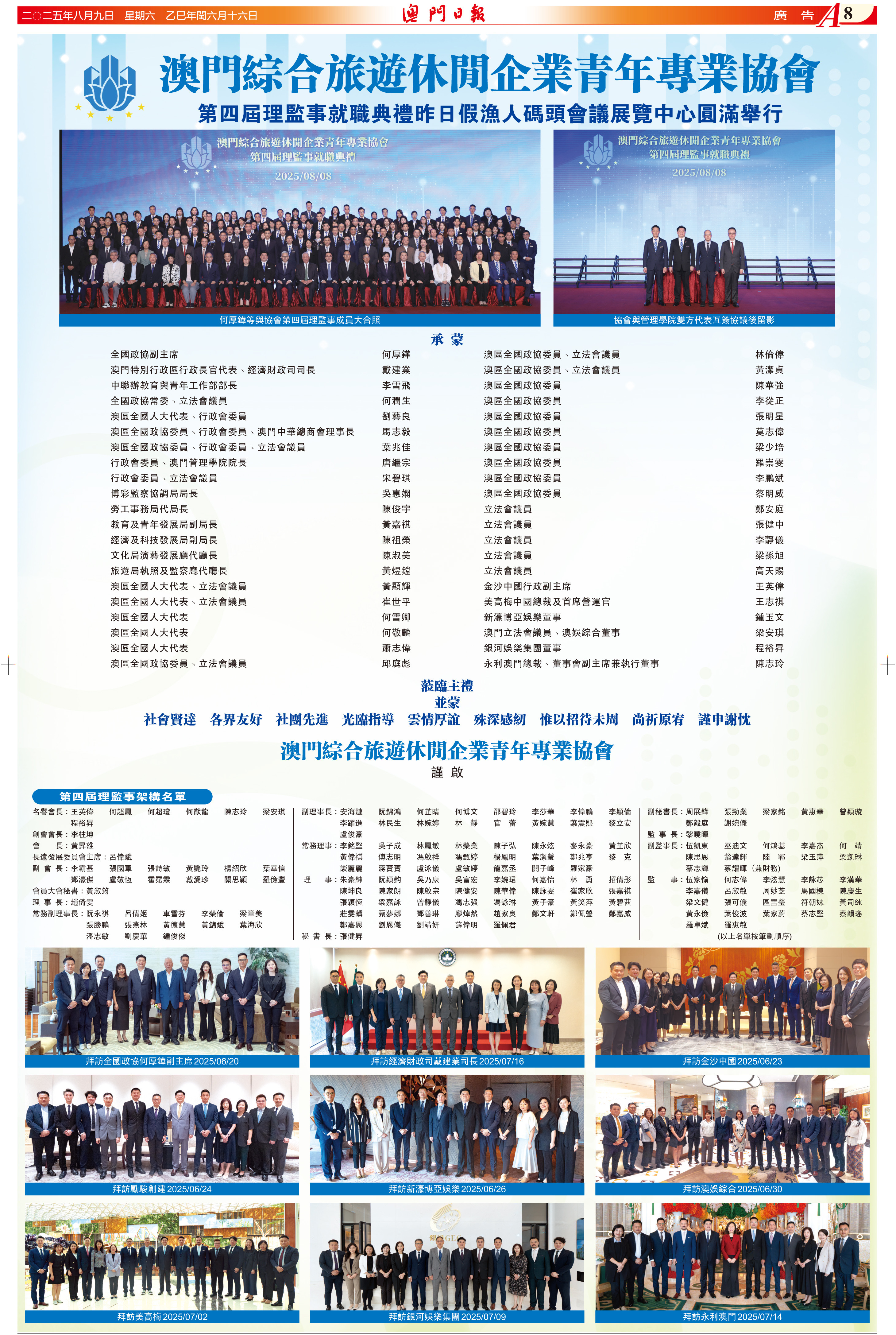 第四屆理監事就職典禮